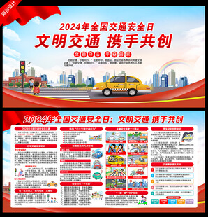 2024全国交通安全日