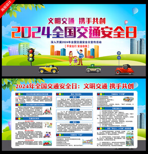 2024全国交通安全日