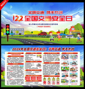 全国交通安全日