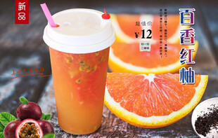 百香红柚