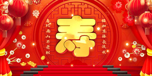 贺寿生日宴