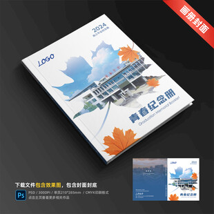 毕业纪念册