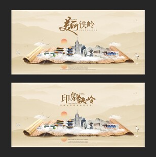 铁岭