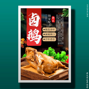 卤鹅