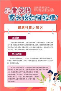 儿童发热