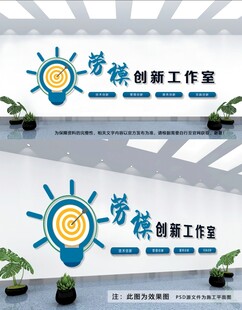 劳模创新工作室