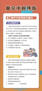 脑卒中