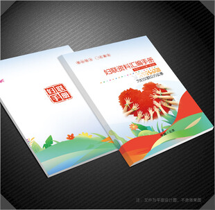 妇联封面