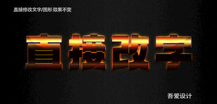   3D立体金属材质特效字  