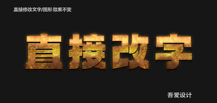   3D立体金属材质特效字  