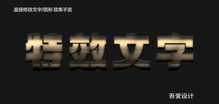  3D立体金属材质特效字   