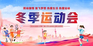 冬季运动会