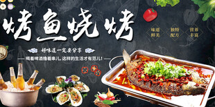 烤鱼烧烤
