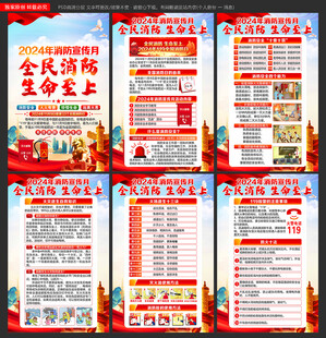 全民消防 生命至上