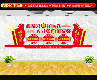 人才强国战略文化墙