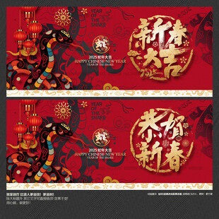 2025年恭贺新春 新春大吉