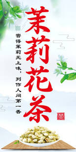 茉莉花茶