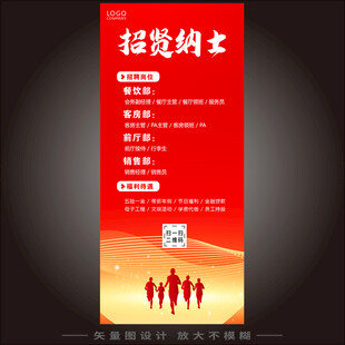 招聘易拉宝