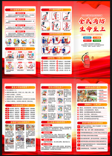 消防折页