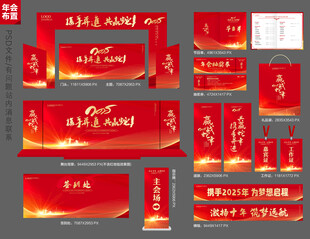 年会布置