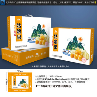 姑娘果包装 水果礼盒
