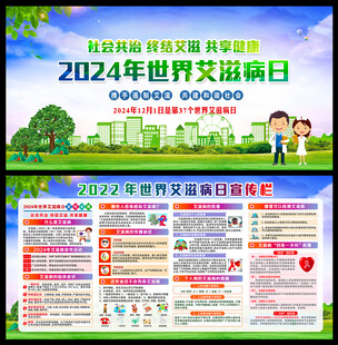 2024年世界艾滋病日