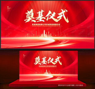 奠基仪式