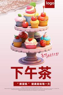 下午茶