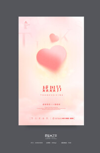 感恩节