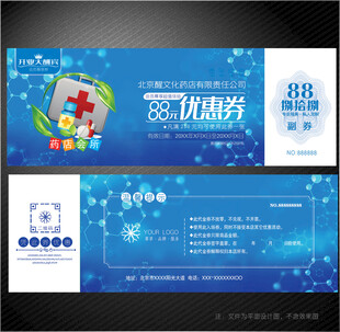 药店代金券