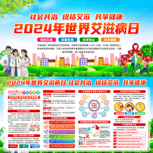 艾滋病日