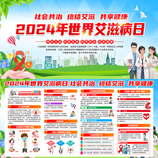 艾滋病日