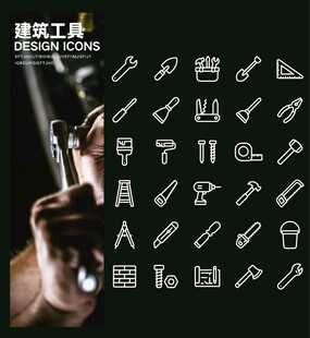 建筑工具UI