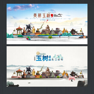 玉树旅游海报