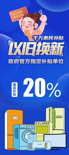 以旧换新