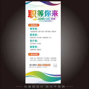 招聘会展架 