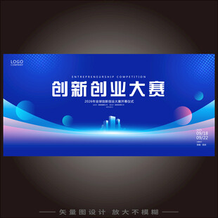 创新创业大赛