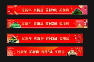 红色喜庆横幅