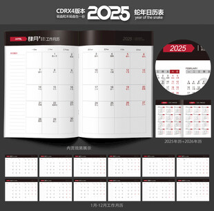 2025年工作月历