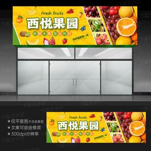 水果店招牌