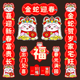 2025蛇年对联