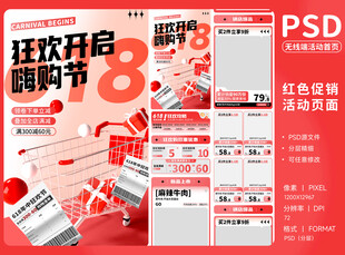 无线端活动页面