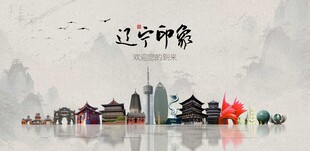 辽宁旅游