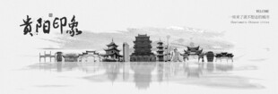 贵阳旅游