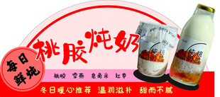 桃胶炖奶
