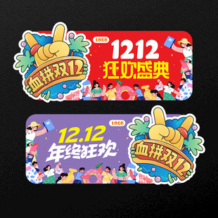 双十二异形吊旗