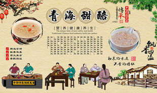 青海甜醅