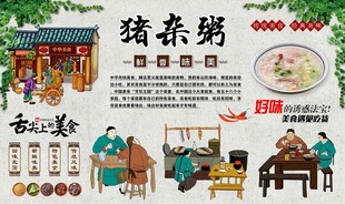 猪杂粥
