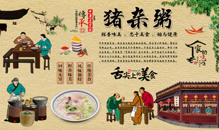 猪杂粥