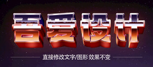 3D立体特效字体金属材质   